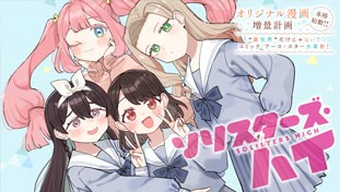 ソリスターズ・ハイ