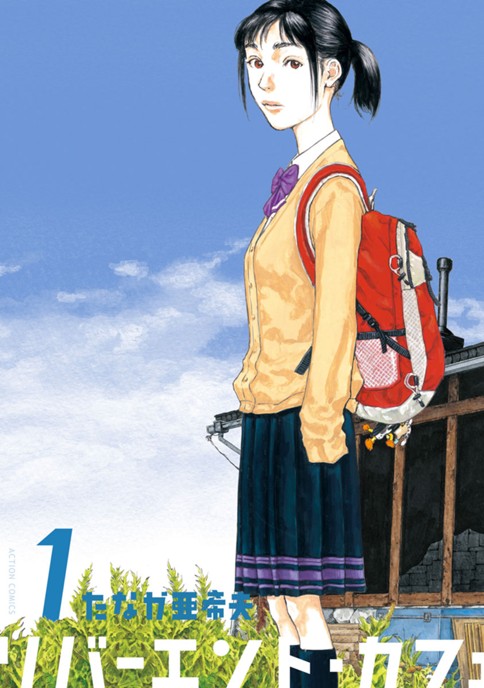 第5話 高橋英吉 リバーエンド カフェ たなか亜希夫 Webアクション