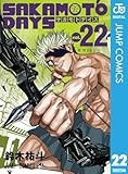 SAKAMOTO DAYS 22 (ジャンプコミックスDIGITAL)