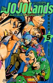 ジョジョの奇妙な冒険 第9部 ザ・ジョジョランズ カラー版 5 のサムネイル