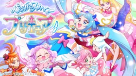 ひろがるスカイ！プリキュア