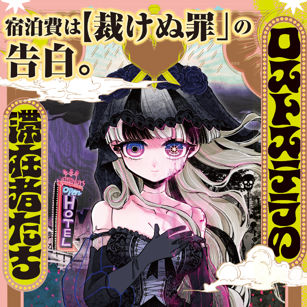 ロストステラの滞在者たち
