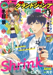 グランドジャンプ 2026 No.15 のサムネイル