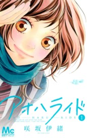 アオハライド 1 のサムネイル
