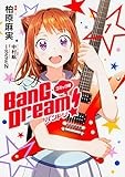 コミック版 BanG Dream! バンドリ 1