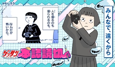 みんなで、遠くから