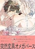 愛だ、恋だの処方箋 (gateauコミックス)