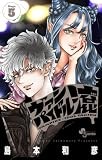 ヴァンパイドル滾 (5) (少年サンデーコミックス)