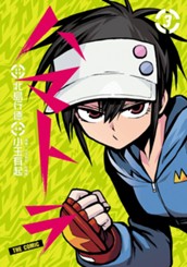 ハマトラ THE COMIC 3 のサムネイル