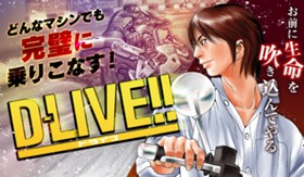 D—LIVE!!