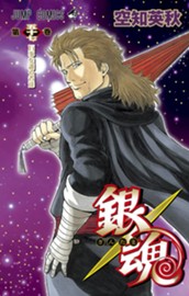 銀魂 57 のサムネイル