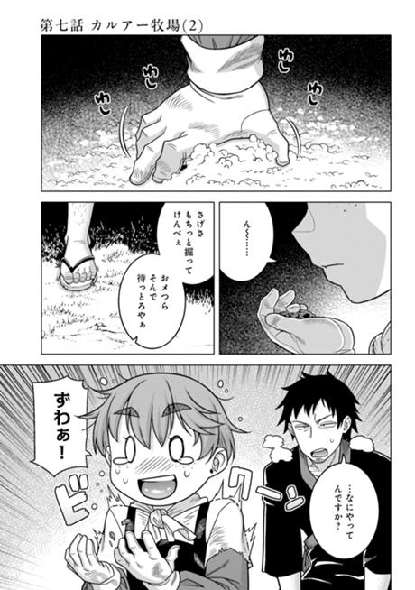 かつては最強無敵の勇者様　～姫には内緒のレベルダウン生活～ 第7話