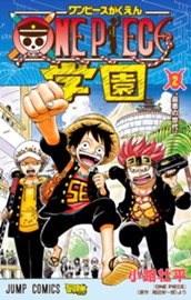 ONE PIECE学園 2 のサムネイル