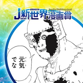 スキン／2020年12月期JUMP新世界漫画賞