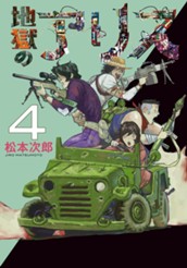 地獄のアリス 4 のサムネイル