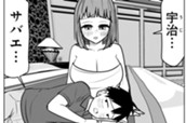 第196話　ついにラブホで休憩を!? のサムネイル