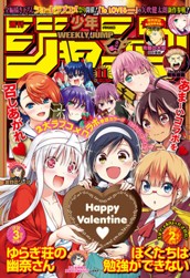 週刊少年ジャンプ 2019年11号 のサムネイル