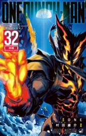 ワンパンマン 32 のサムネイル