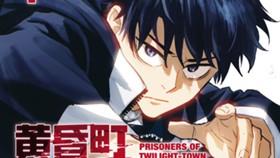 黄昏町プリズナーズ