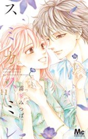 スミカスミレ 11 のサムネイル