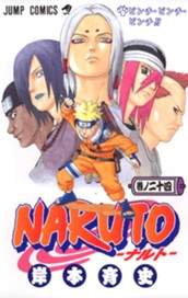 NARUTO―ナルト― モノクロ版 24 のサムネイル