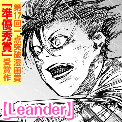 Leander