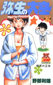 弥生の大空 7 のサムネイル