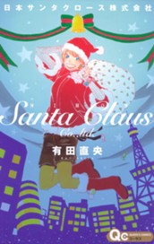 日本サンタクロース株式会社 のサムネイル