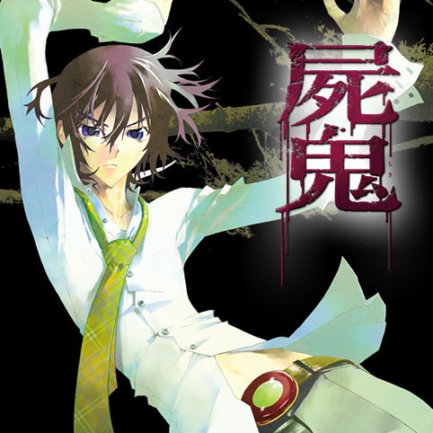 第22話 屍鬼 小野不由美 藤崎竜 少年ジャンプ