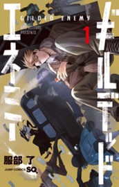 ギルデッドエネミー 1 のサムネイル