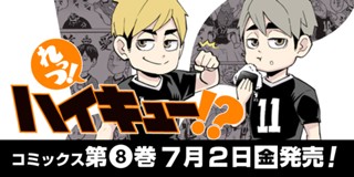 祭り再び2 れっつ ハイキュー レツ 少年ジャンプ