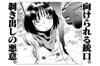 銃夢火星戦記 木城ゆきと ｌｏｇ ０４５ 怒り 前編 コミックdays