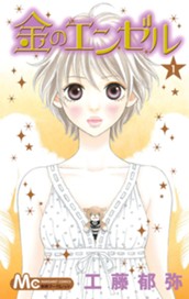 金のエンゼル 1 のサムネイル