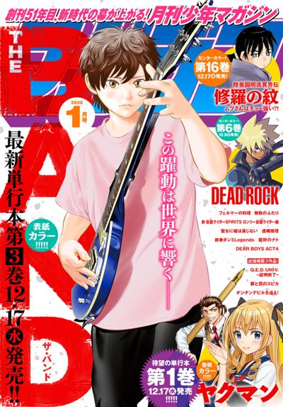 月刊少年マガジン