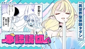 異世界整体師タダシ