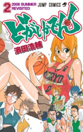 どがしかでん！ 2 のサムネイル
