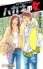 ハガネの女 7 のサムネイル