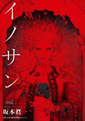 イノサン Rougeルージュ 12 のサムネイル
