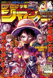 週刊少年ジャンプ 2025年6・7合併号 のサムネイル
