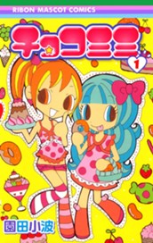 チョコミミ 1 のサムネイル