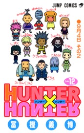 HUNTER×HUNTER モノクロ版 12 のサムネイル