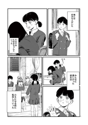 好きだったあの子の