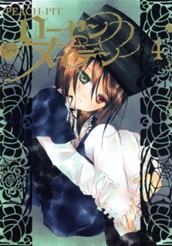 ローゼンメイデン 4 のサムネイル