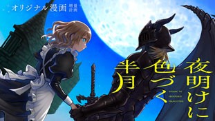 夜明けに色づく半月