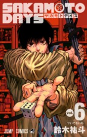 SAKAMOTO DAYS 6 のサムネイル