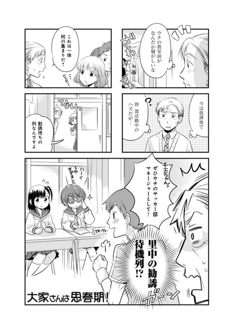 大家さんは思春期！ 第18話