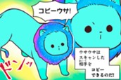 第２話　ライオン のサムネイル
