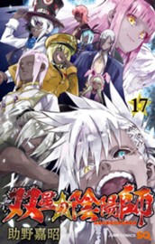 双星の陰陽師 17 のサムネイル
