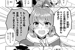 転生したらオレがヒロインであいつが勇者だった みずのもと 第1話 オレがヒロインであいつが勇者 コミックガルド
