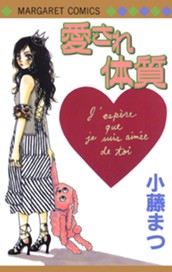 愛され体質 のサムネイル